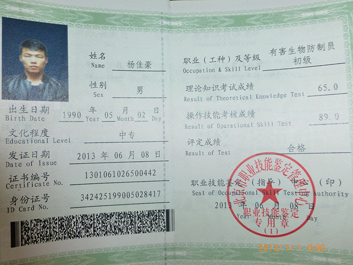 誠信經理人榮譽證書